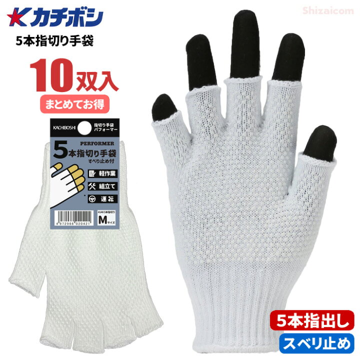勝星 指切り手袋 指先フリーグローブ W160 3双組×5 定番キャンバス 勝星 指切り手袋 指先フリーグローブ W160 3双組×5 定番キャンバス