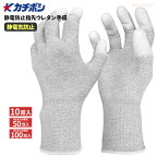 カチボシ #701 静電防止指先ウレタン手袋 10双組 【1袋・5袋セット・10袋セット】　静電気の発生を抑える特殊糸を使用した制電手袋です。　指先コーティング　薄手　静電手袋　制電手袋　帯電防止　静電気対策手袋　低発塵手袋　品質管理手袋 rev