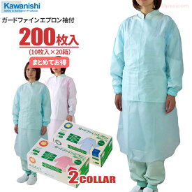 KAWANISHI 4447 ガードファインエプロン 袖付きタイプ 【お得な200枚入（10枚入×20箱）】 介護、清掃、調理、感染症対策などに最適な使い切りタイプのポリエチエプロンです。　袖付タイプ　衛生エプロン 使い捨てエプロン　ディスポエプロン　川西工業