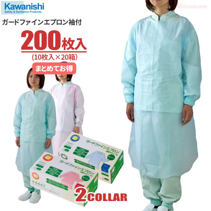 楽天市場】KAWANISHI 4447 ガードファインエプロン 袖付きタイプ 【お 