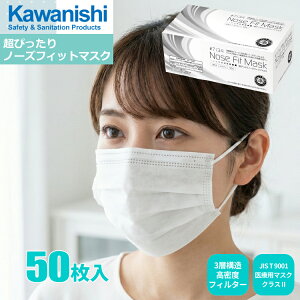 KAWANISHI 7134 ���҂�����m�[�Y�t�B�b�g�}�X�N 3�w�� 50���� �y1���E������12���`40���Z�b�g�z �č���×p�}�X�N�K�i�ł���ASTM F2100-19���x��1�����̍��X�y�b�N�}�X�N�@3�w�\���@�A���~�j�E����