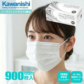 KAWANISHI 7134 超ぴったりノーズフィットマスク 3層式 【900枚入（50枚入×18箱セット）】 フィット感の高いアルミニウムノーズピース。米国医療用マスク規格であるASTM F2100-19レベル1相当の高スペックマスク　3層構造　使いすてマスク　使いきりマスク rev