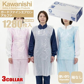 KAWANISHI 4448 ガードファインエプロン アルファ 【1,280枚入（80枚入×16箱セット）】 スリット入りで着脱簡単。使い切りポリエチエプロン。|使い捨てエプロン|使い切りエプロン|衛生エプロン|ガウン|介護エプロン|防水|防汚|感染予防|医療|介護|介助|