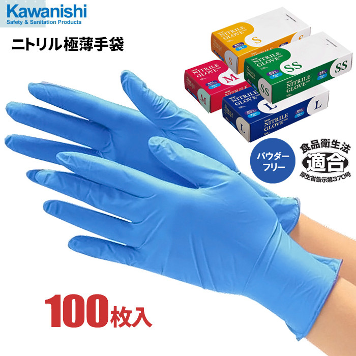 楽天市場】KAWANISHI No.2039 ニトリル極薄手袋 粉なし 【ブルー 