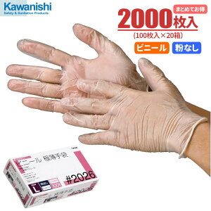 KAWANISHI 2026 ビニール極薄使い切り手袋 粉なし 【2000枚入(100枚入×20箱)】 多用途に使えるビニール製の使い捨て手袋です。 粉なしタイプ 使い捨て手袋 使い切り手袋 ビニール手袋