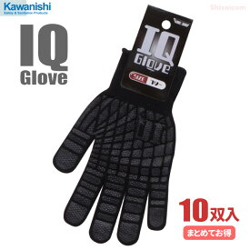 KAWANISHI No.2225 IQグローブ 【ブラック】【10双入り】　人間工学に基づいた設計の薄手タイプのスベリ止め手袋です。　作業手袋　軍手　スベリ止め手袋 rev