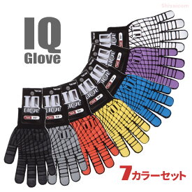 KAWANISHI No.2225 IQグローブ 【7色セット】　カラーは全7種類、人間工学に基づいた設計のスベリ止め手袋です。　ネコポス対応可能　作業手袋　軍手　スベリ止め手袋 rev