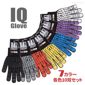 KAWANISHI No.2225 IQグローブ 【7色各カラー10双入 合計70双セット】　カラーは全7種類、人間工学に基づいた設計のスベリ止め手袋です。　作業手袋　軍手　スベリ止め手袋 rev