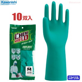 KAWANISHI No.2451 ケミシールド 中厚手 裏毛付 【10双入】　使いやすさと耐久性を兼ね備えた中厚手のニトリルゴム性耐油・耐薬品手袋です。　作業手袋 ニトリルゴム手袋 耐油・耐薬品手袋 rev