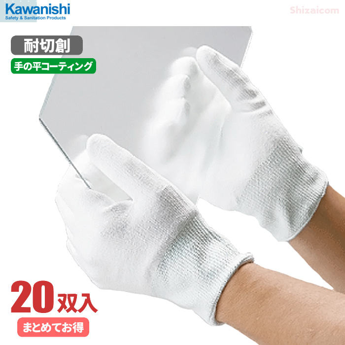 KAWANISHI No.2540 耐切創ピッタリ倶楽部 <BR> <BR>高強度ポリエチレン糸ダイニーマを使用した耐切創性手袋です。 <BR>作業手袋  耐切創手袋 ダイニーマ rev