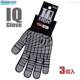 KAWANISHI No.2225 IQグローブ 【グレー】【3双入】　人間工学に基づいた設計の薄手タイプのスベリ止め手袋です。　作業手袋　軍手　スベリ止め手袋