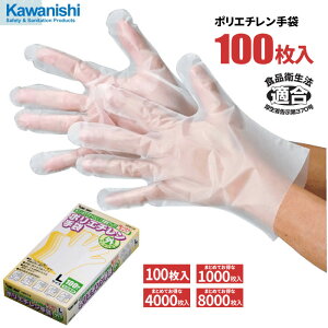 KAWANISHI 2012 ポリエチレン手袋 外エンボス 100枚入 【1箱・10箱〜80箱セット】 幅広い用途に使える使い切りタイプの手袋です。 まとめてお得 食品衛生法適合 調理 炊事 介護 毛染め 掃