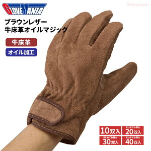 KAWANISHI 2266 ブラウンレザー 牛床革オイルマジック 【10双入・お得な20双入・30双入・40双入】 洗えるオイル加工革手袋です。 革手袋 皮手袋 牛革手袋 作業手袋 rev