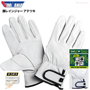 ★ネコポス配送専用★ KAWANISHI 2389 豚レインジャー アテ付 柔らかくて摩擦にも強く、軽量で通気性のよい豚皮を使用した革手袋です。 革手袋 皮手袋 豚革手袋 作業手袋 rev