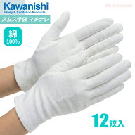 KAWANISHI 002 スムス手袋 マチなし 12双入 【1袋・お得な10袋～50袋セット】 綿100％素材を使用した、肌…