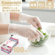 KAWANISHI 2025 調理用ビニール使いきり極薄手袋 100枚入 【1箱・お得な12箱・20箱・30箱・40箱セット】 …