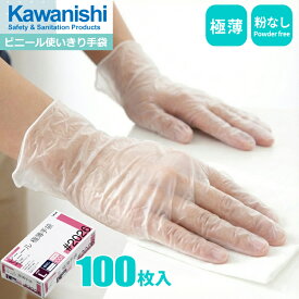 KAWANISHI 2026 ビニール使いきり手袋 100枚入 【1箱・お得な12箱・20箱・30箱セット】手にぴったりとフィットする極薄タイプ。幅広く活躍する、使い切りタイプのビニール手袋です。 極薄　粉なし　左右兼用　使い捨て手袋　使い切り手袋　ビニール手袋 rev