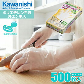 KAWANISHI 2012 ポリエチレン手袋 外エンボス【100枚入 お得な5箱～40箱セット】 調理や清掃、介護など幅広い用途に使える使いきり手袋。|ポリエチ手袋|使い捨て手袋|使い切り手袋|使いすて手袋|ディスポ手袋|食品衛生法適合|調理|介護|清掃|炊事|rev