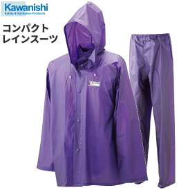 KAWANISHI No.3210 コンパクトレインスーツ コンパクトで持ち運びに便利なビニールレインウェアです。　合羽　雨合羽　レインウエア　レインコート　レインスーツ rev