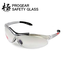 PROGEAR『極』保護メガネ クリア PG-C1　一般作業やアウトドア、スポーツなどの際に目を守る！サングラスタイプの保護メガネです。　保護メガネ　作業用メガネ　セーフティーグラス rev