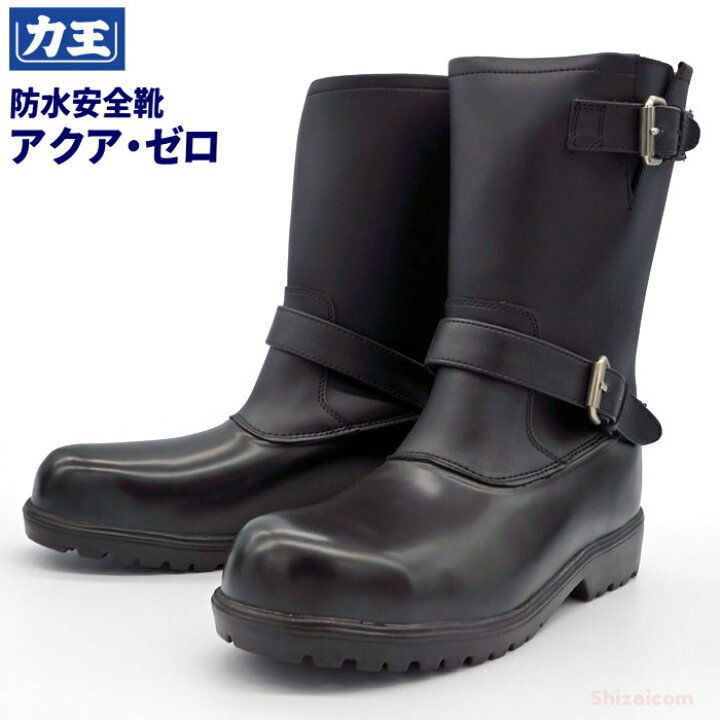楽天市場】力王 アクア・ゼロ エンジニアブーツ AQ-Z1 【ブラック 