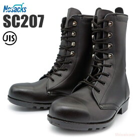 ノサックス 一般作業用安全靴 SC207 【23.5〜28.0cm】 スタンダードタイプの安全ブーツです。　JIS規格品　安全靴　安全ブーツ　作業靴　長編上靴 rev