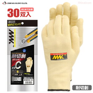 MWK-912 耐切創手袋 13G 【30双入】 耐切創レベル3、ガラスや刃物など鋭利なものでも切れにくい!作業のしやすいオーソドックスな軍手タイプの耐切創手袋 おたふく手袋 切創事故防止 耐切創