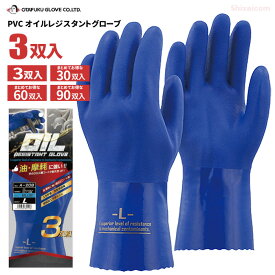 おたふく手袋 A-208 PVCオイルレジスタントグローブ ブルー 3双組 【1袋・10袋～30袋セット】建築・土木・各種工場などハードな作業に適したビニールオールコート手袋です。 オールコート　作業手袋　ビニール手袋　耐油手袋　rev