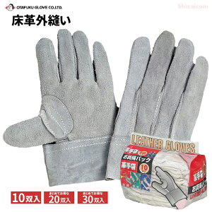 おたふく手袋 431 床革外縫い 10双組 【1袋・お得な2袋・3袋セット】 丈夫で肉厚な床革手袋です。 作業手袋 牛革手袋 皮手袋 rev