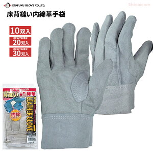 おたふく手袋 480 床背縫い内綿革手袋 【10双入・お得な20双入・30双入】 手袋の内側には肌ざわりのよい綿メリヤスを使用した床革手袋です。 作業手袋 皮手袋 rev