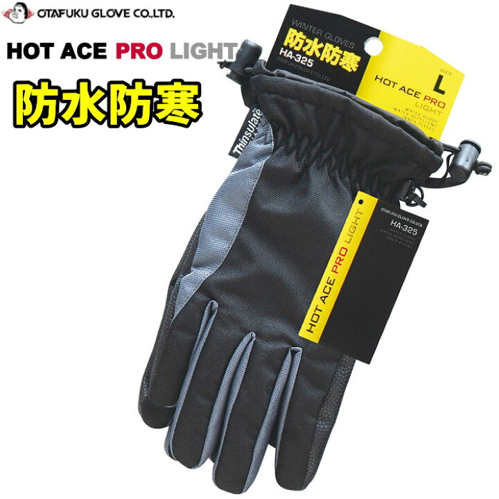 オンラインショッピング 防寒防水手袋 HOT ACE PRO おたふく LITE HA-325 discoversvg.com オンラインショッピング 防寒防水手袋 HOT ACE PRO おたふく LITE HA-325 discoversvg.com