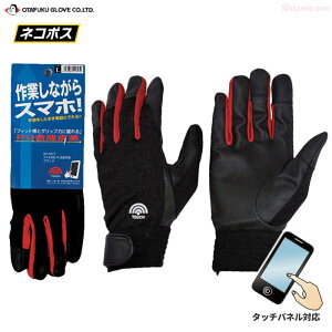 ★ネコポス配送専用★ おたふく手袋 SH-507 PU合皮手袋 やわらかでフィット感のよい合成皮革に丈夫な天然豚革をプラス! 作業手袋 DIY手袋 メカニックグローブ タッチパネル対応 rev
