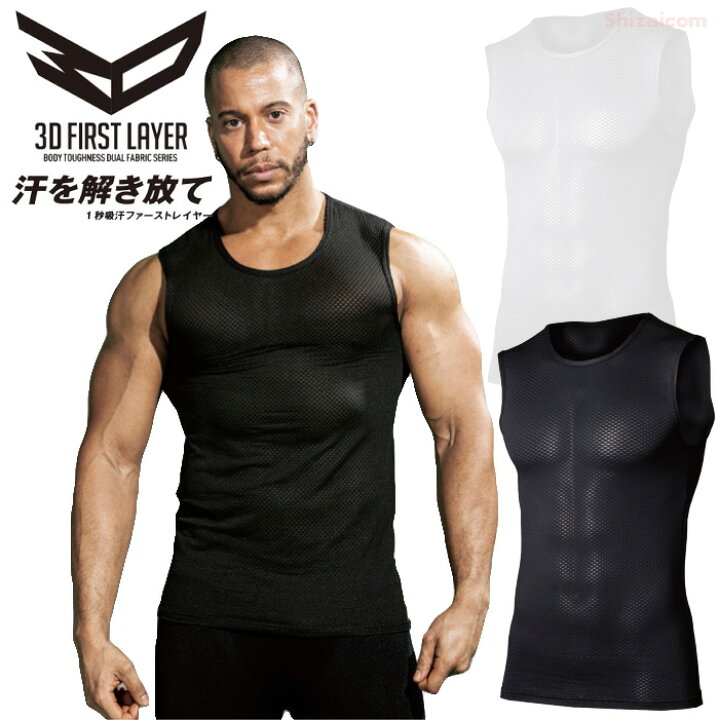 暑さに負けない!パワーストレッチシャツ BODY TOUGHNESS JW-520 デュアル3Dファーストレイヤー ノースリーブ クルーネックシャツ メンズインナー アンダーシャツ アンダーウェア オールシーズン対応モデル おたふく手袋 rev : シザイコム 店 暑さに負けない!パワーストレッチシャツ BODY TOUGHNESS JW-520 デュアル3Dファーストレイヤー ノースリーブ クルーネックシャツ メンズインナー アンダーシャツ アンダーウェア オールシーズン対応モデル おたふく手袋 rev : シザイコム 店
