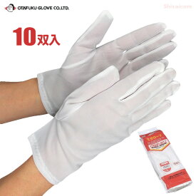 品質管理や精密作業に適した白手袋です。　おたふく手袋 ミクローブ No.5004 【10双入】　白手袋　品質管理用手袋　精密作業用手袋 rev