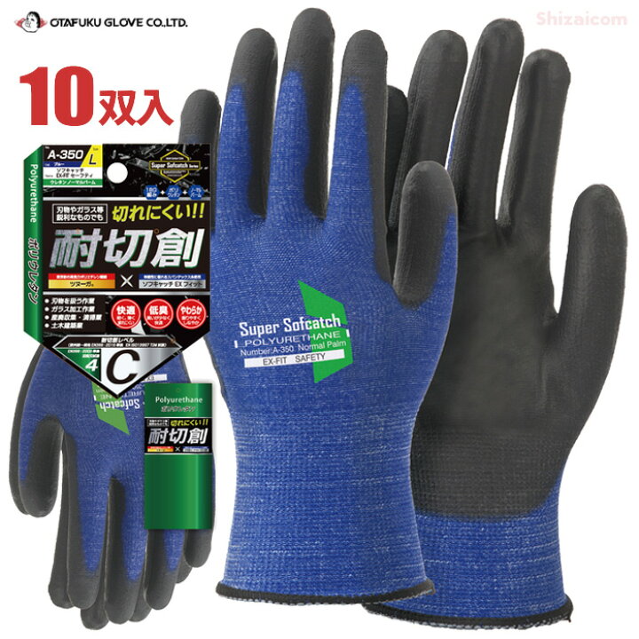 楽天市場 耐切創手袋 A 350 ソフキャッチ Ex Fit セーフティ ウレタン ノーマルパーム 10双入 耐切創レベル４ ガラスや刃物など鋭利なものでも切れにくい おたふく手袋 切創事故防止 耐切創手袋 作業手袋 Rev シザイコム 楽天市場店