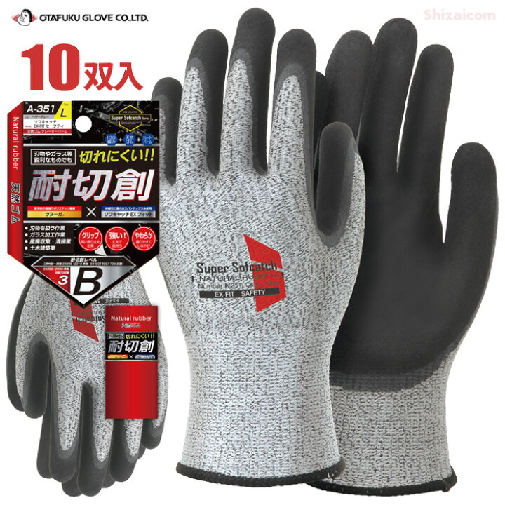 楽天市場 耐切創手袋 A 351 ソフキャッチ Ex Fit セーフティ 天然ゴム クレーターパーム 10双入 耐切創レベル３ ガラスや刃物など鋭利なものでも切れにくい おたふく手袋 切創事故防止 耐切創手袋 作業手袋 Rev シザイコム 楽天市場店