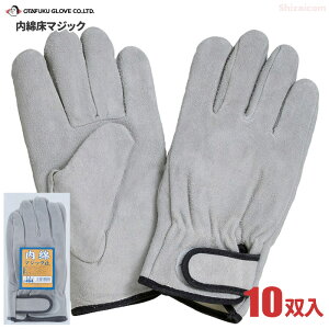 おたふく手袋 No.464 内綿床マジック 【10双入】 丈夫で使いやすい牛床革手袋です。 作業手袋 皮手袋 牛革手袋 rev