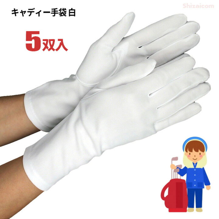楽天市場 しなやかなナイロンを使用したキャディー業務用白手袋です キャディー用手袋 白色 5双入 日本製 個包装 白手袋 キャディー手袋 Rev シザイコム 楽天市場店