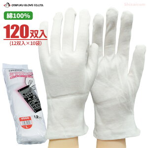 おたふく手袋 ミクローブ4000 【120双入(12双組×10袋)】 品質管理、精密作業に、接客業などに適した手袋です。 綿100% 綿手袋 白手袋 品質管理用手袋 スムス手袋 作業手袋 rev