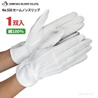 ★ネコポス配送専用★ おたふく手袋 No.526 セームノンスリップ 手のひらボツ付き 【1双入】　バス、タク…