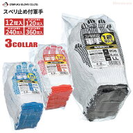 おたふく手袋 205 スベリ止め付軍手 12双組 【1袋・お得な10袋・20袋・30袋セット】 選べる3サイズ設定＆…