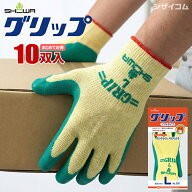 ショーワグローブ 310 グリップ 【10双入・お得な20双～50双入】 高いグリップ力でしっかりキャッチ！天…