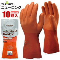 ショーワグローブ No.620 ニューロング ビニローブ 【10双入・お得な20双～50双入】柔らかくて使いやすい…