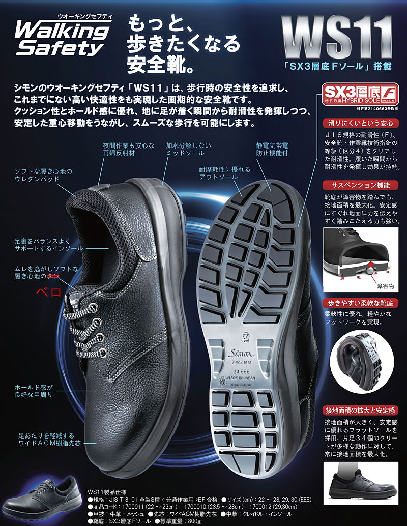 シモン 耐滑安全靴 ウォーキングセフティ SX3層WS-1127.5cm-
