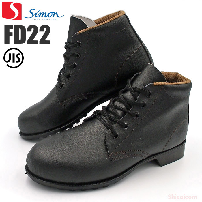 楽天市場】シモン安全靴 FD22 編上靴 【23.5〜28.0cm】 革本来の 