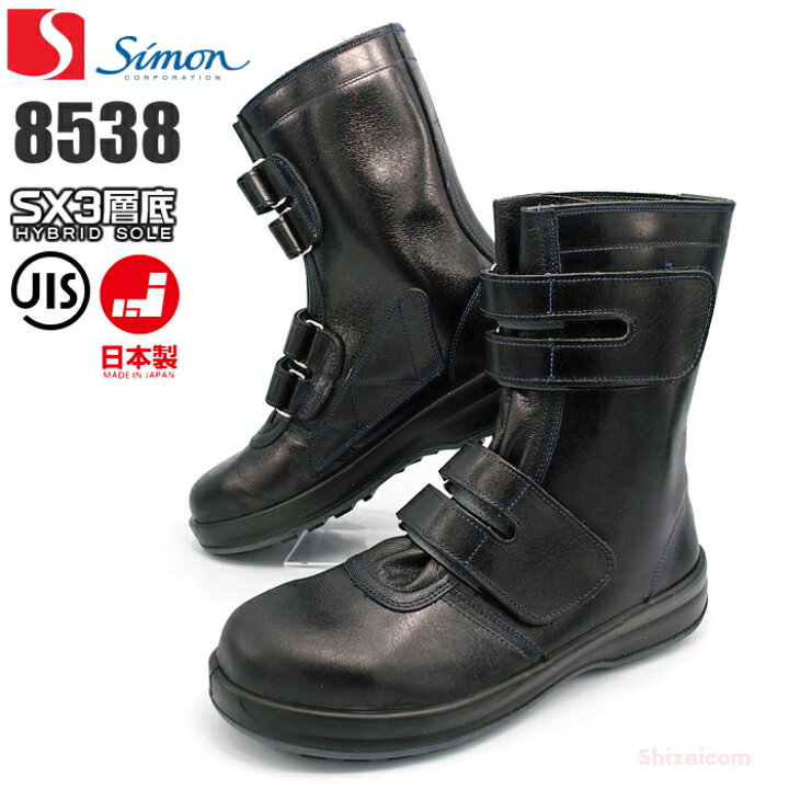 楽天市場】シモン安全靴 8538黒 【23.5〜28.0・29.0・30.0cm】 強くて 