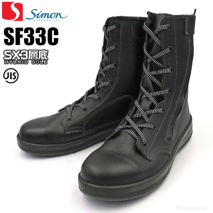 楽天市場】シモン安全靴 SF33C付 【23.5〜28.0cm】 未体験の履き心地 