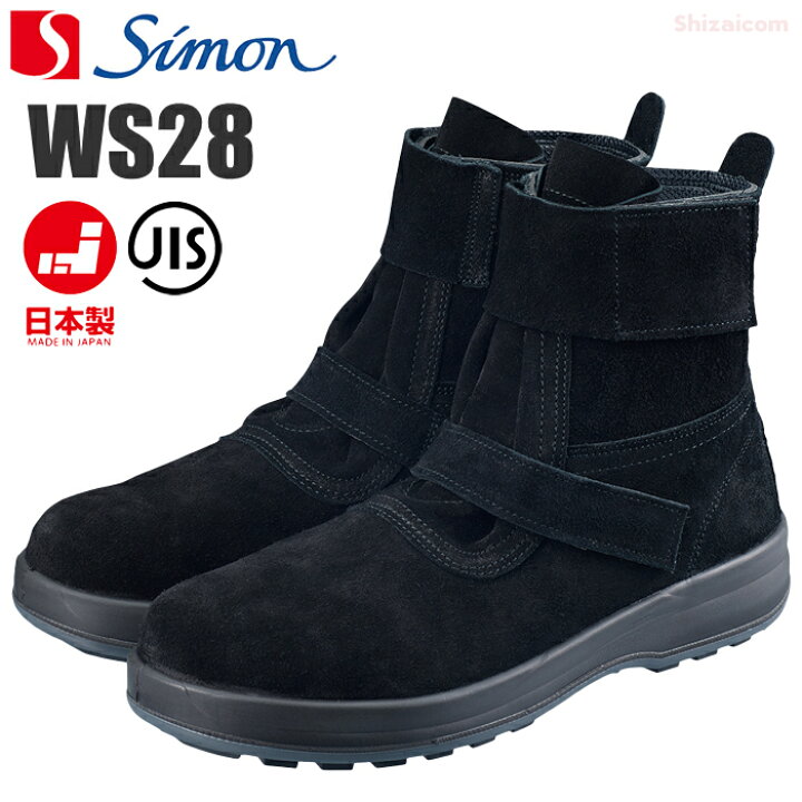 楽天市場】シモン WS28黒床 耐熱作業用安全靴 【23.5〜28.0cm】 耐熱 