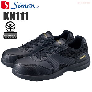シモン 軽技 KN111 ブラック 【22.0〜27.0・28.0・29.0cm】 軽量で耐滑性・通気性に優れたプロスニーカー JSAA規格 A種認定品 安全靴 ワイドACM樹脂先芯 安全スニーカー セーフティースニーカ