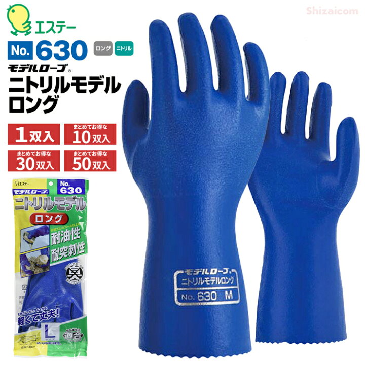 楽天市場】エステー モデルローブ No.630 二トリルモデルロング 【1双 